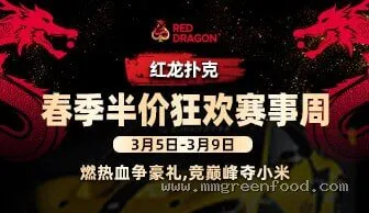 红龙扑克
